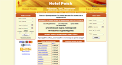 Desktop Screenshot of hotelpoisk.ru