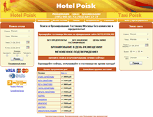 Tablet Screenshot of hotelpoisk.ru
